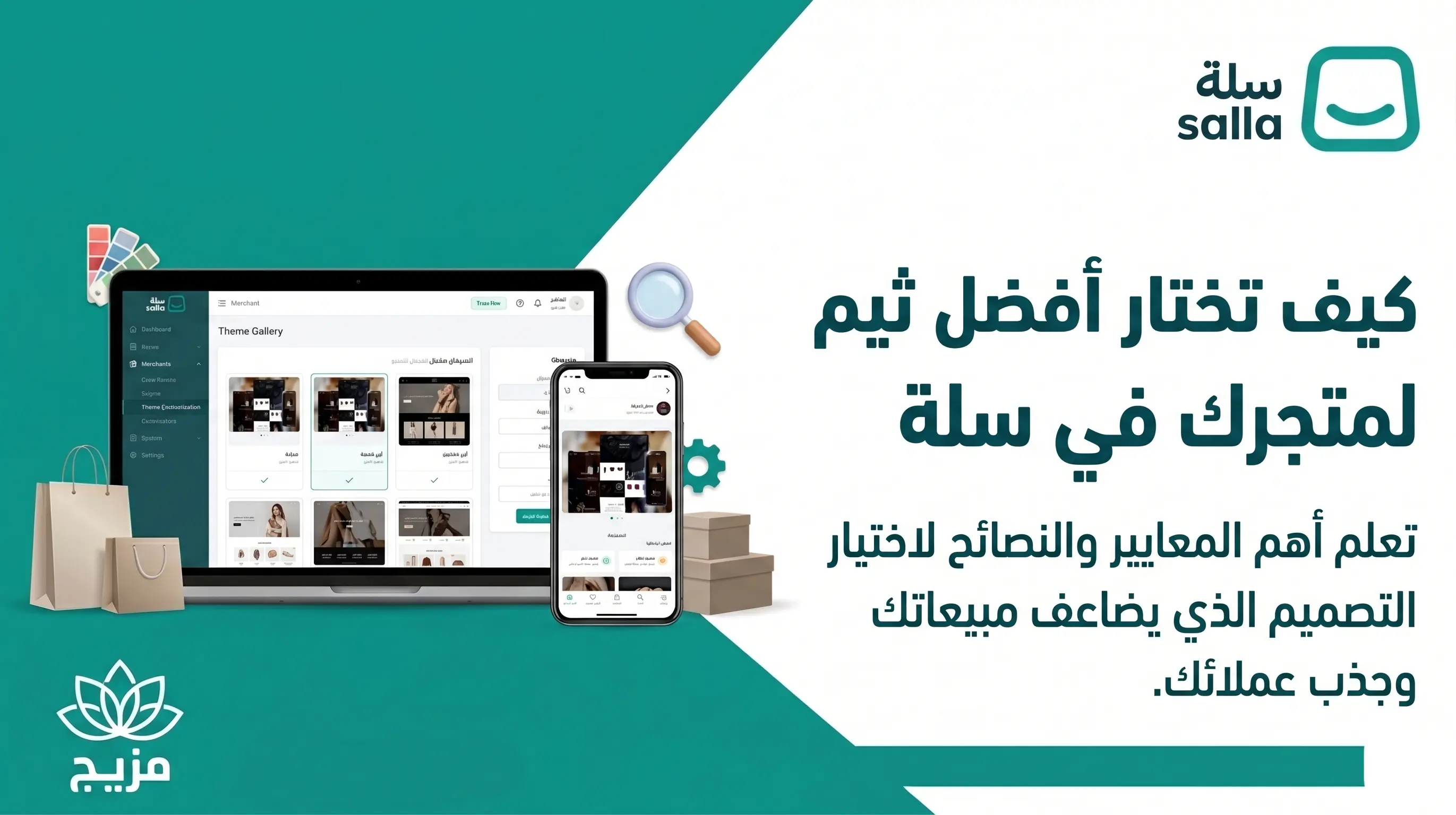 كيف تختار أفضل ثيم لمتجرك في سلة لزيادة المبيعات بنسبة 40%؟