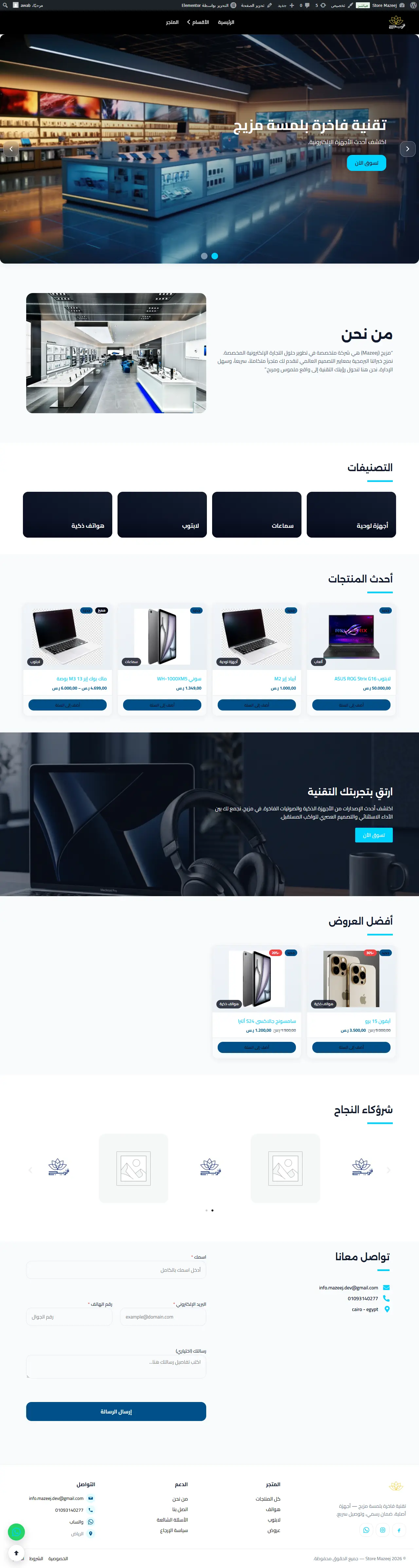 لقطة شاشة ديمو متجر مزيج